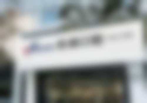 七、青岛市南优诺口腔门诊部价格表