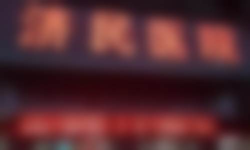 安徽淮南济民口腔医院价格表/收费区间参考