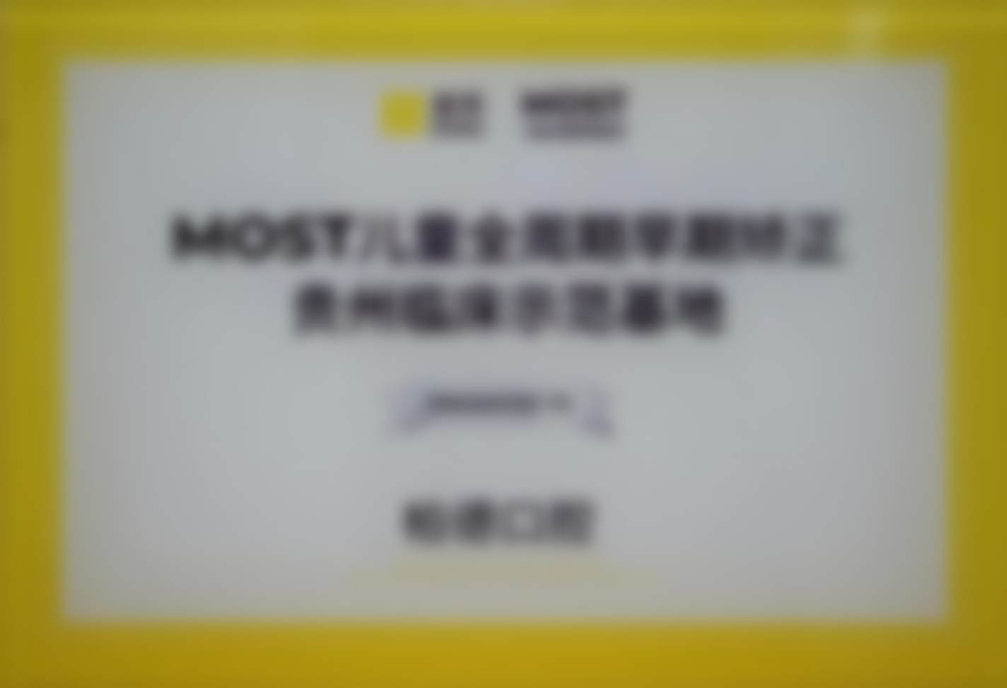 博士骨干医生团队如何提升贵阳柏德口腔（云岩院区）的诊疗水平？——从业多年医师坐镇，复杂病例可攻克