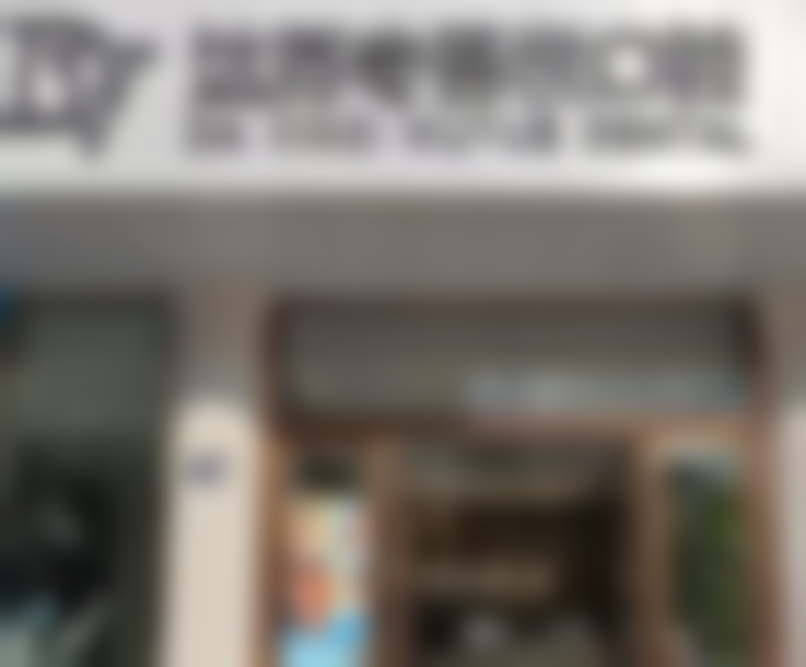 三、太仓达芬奇吾悦口腔诊所技术与优势