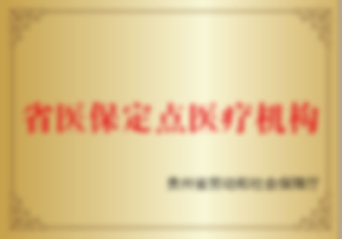 贵阳柏德口腔医院官网能预约吗?线上预约流程详解