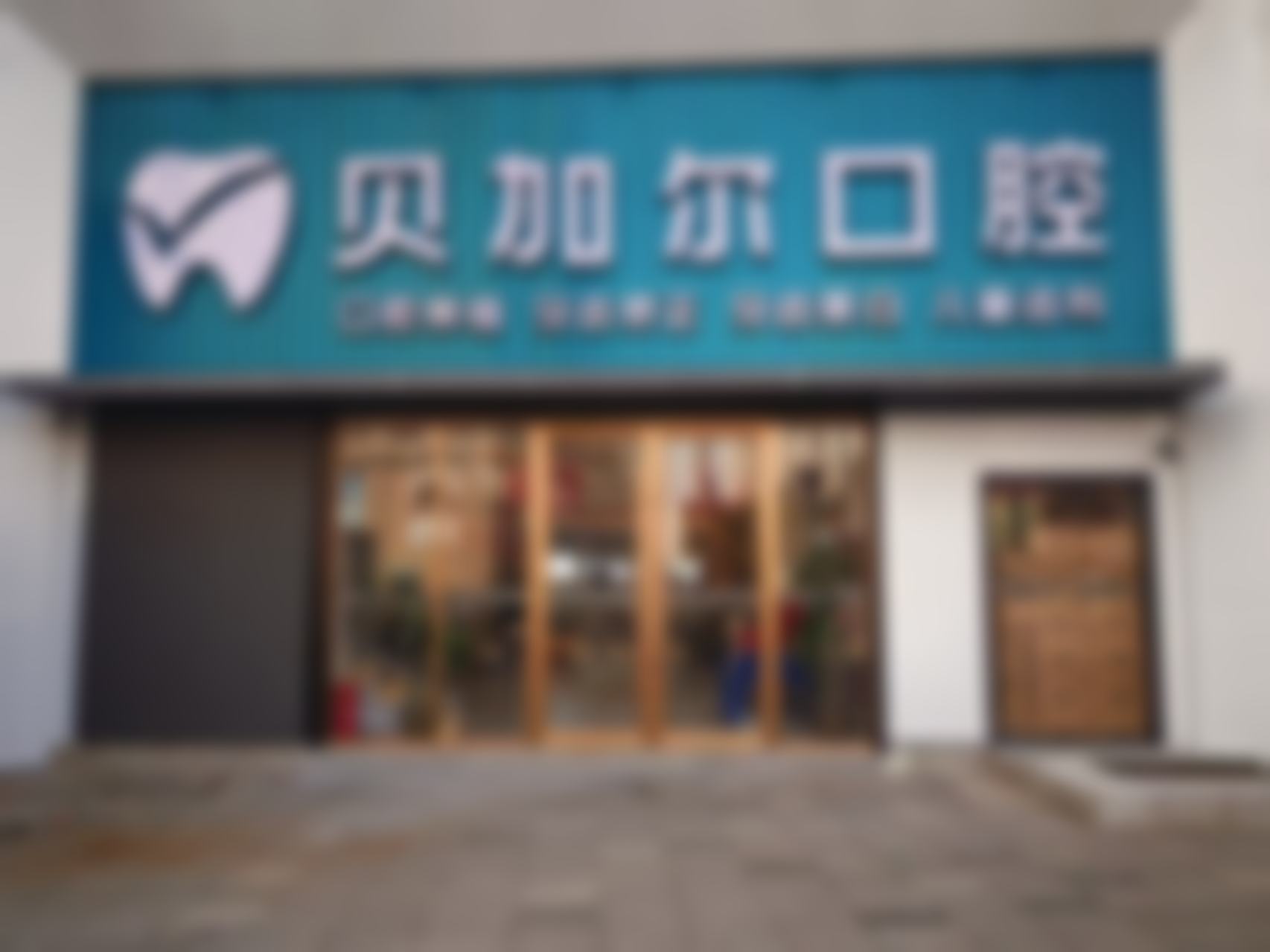 南昌贝尔口腔门诊部电话多少?一键询问挂号细节