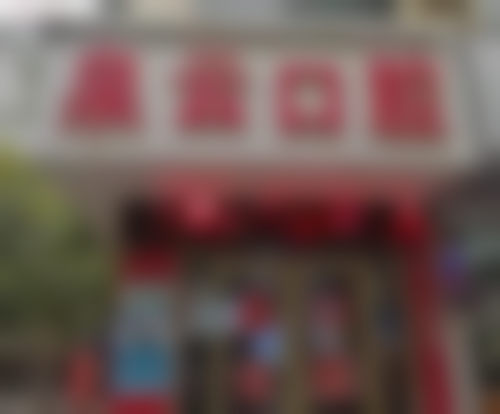 莱阳市泉云口腔门口