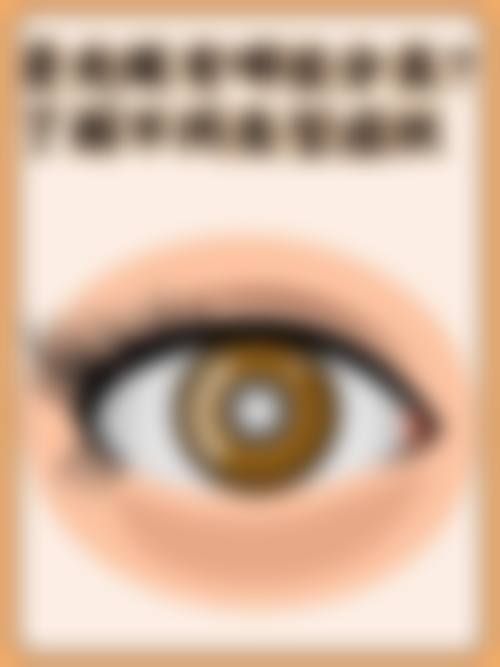 达州爱瑞眼科医院治疗反馈与口碑评价。