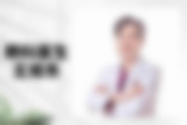 王玮医生的技术实力