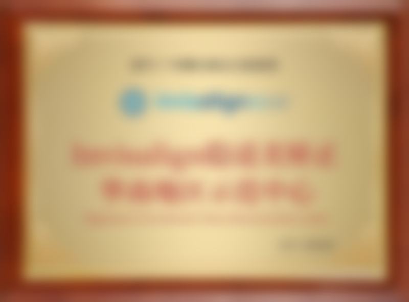 牙齿矫正成效