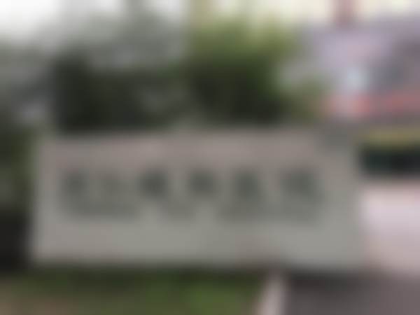 长春同仁眼科医院正规资质及靠谱实力