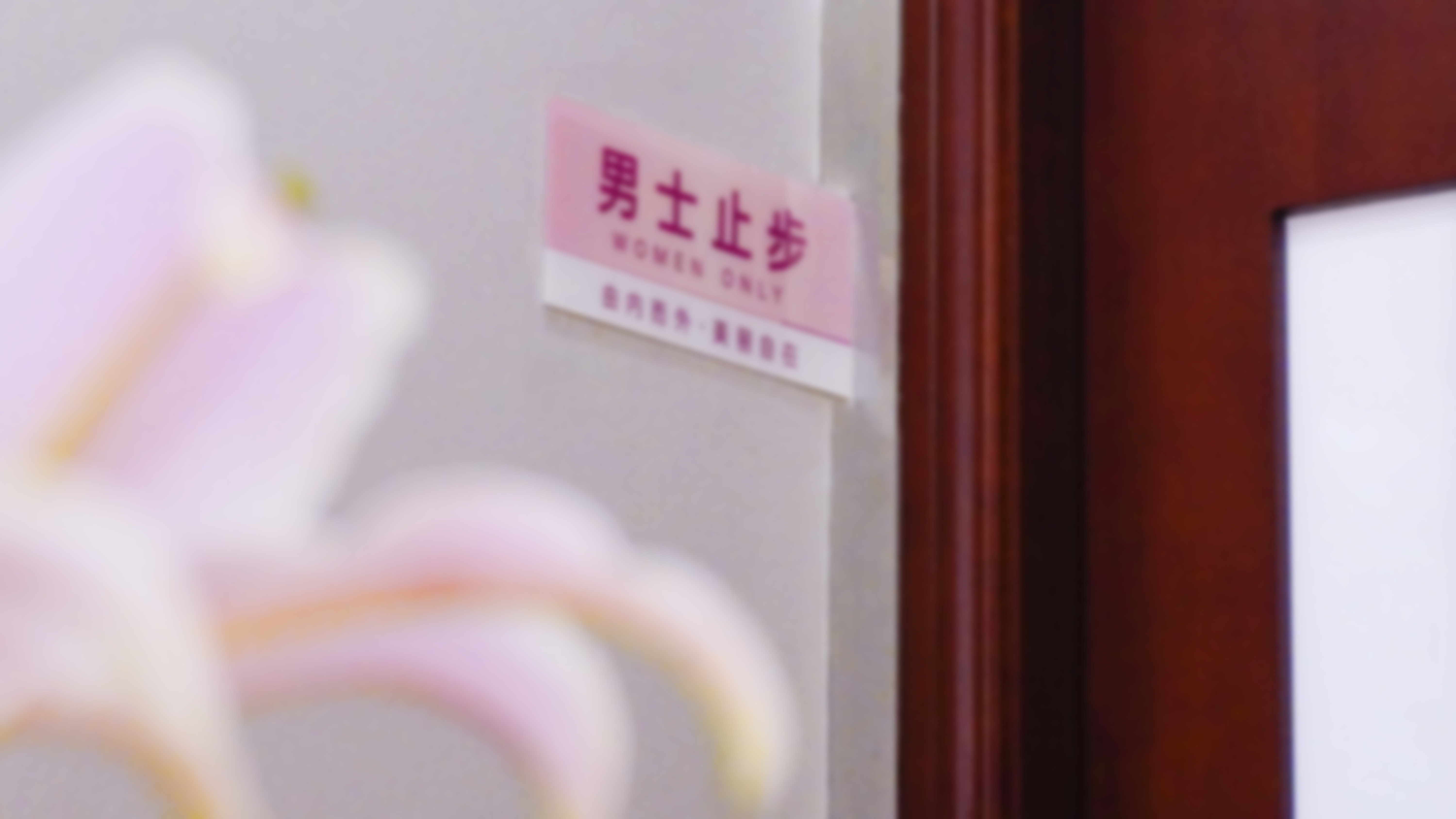 想一对一私密面诊？上海附医医院私密科郭玉荣怎么联系？官方预约指南与注意事项全解析