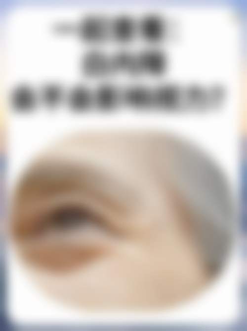 陆荣医生的技术实力