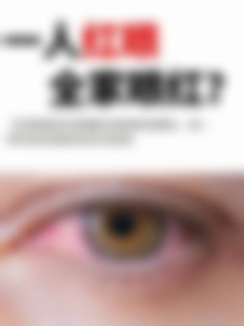八、徐州威沃眼科诊所快问快答